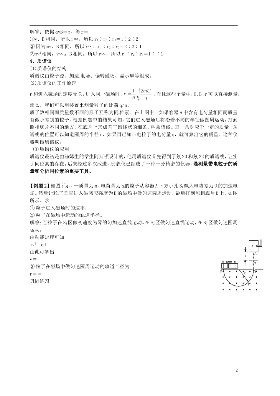 河北省沧州市颐和中学高二物理 电磁感应2 导学案 _第2页