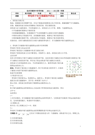 河北省沧州市颐和中学高二物理 电磁感应2 导学案 