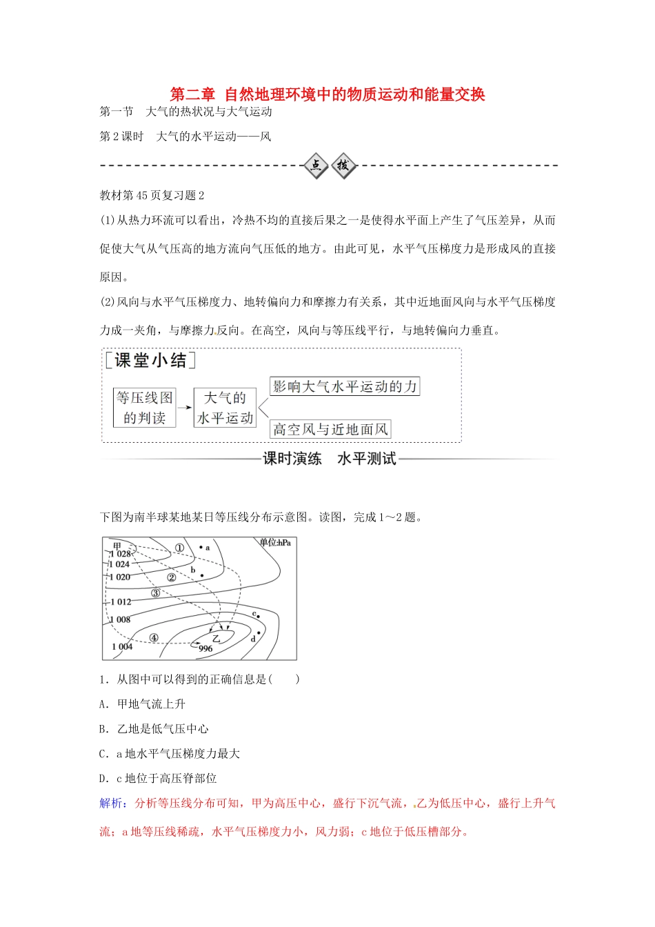 高中地理 第二章 第一节 大气的水平运动 风（第2课时）学案 中图版必修1-中图版高一必修1地理学案_第1页