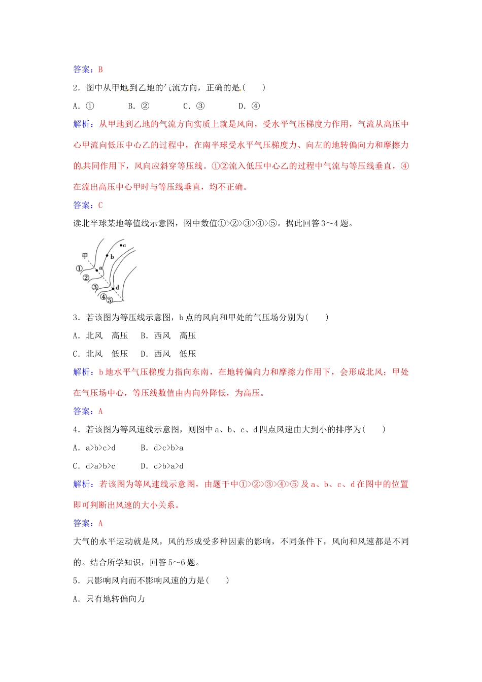 高中地理 第二章 第一节 大气的水平运动 风（第2课时）学案 中图版必修1-中图版高一必修1地理学案_第2页