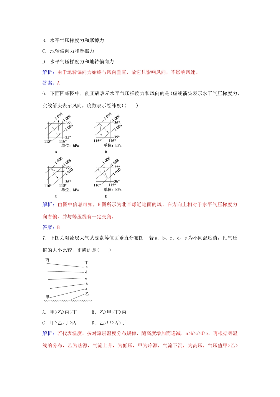 高中地理 第二章 第一节 大气的水平运动 风（第2课时）学案 中图版必修1-中图版高一必修1地理学案_第3页