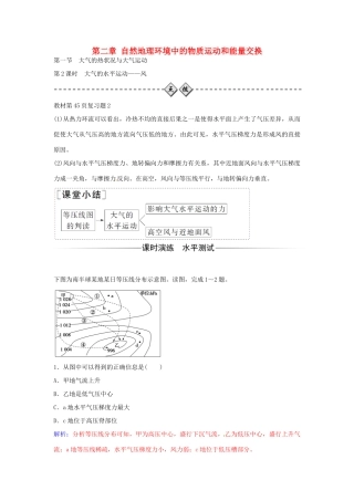 高中地理 第二章 第一节 大气的水平运动 风（第2课时）学案 中图版必修1-中图版高一必修1地理学案