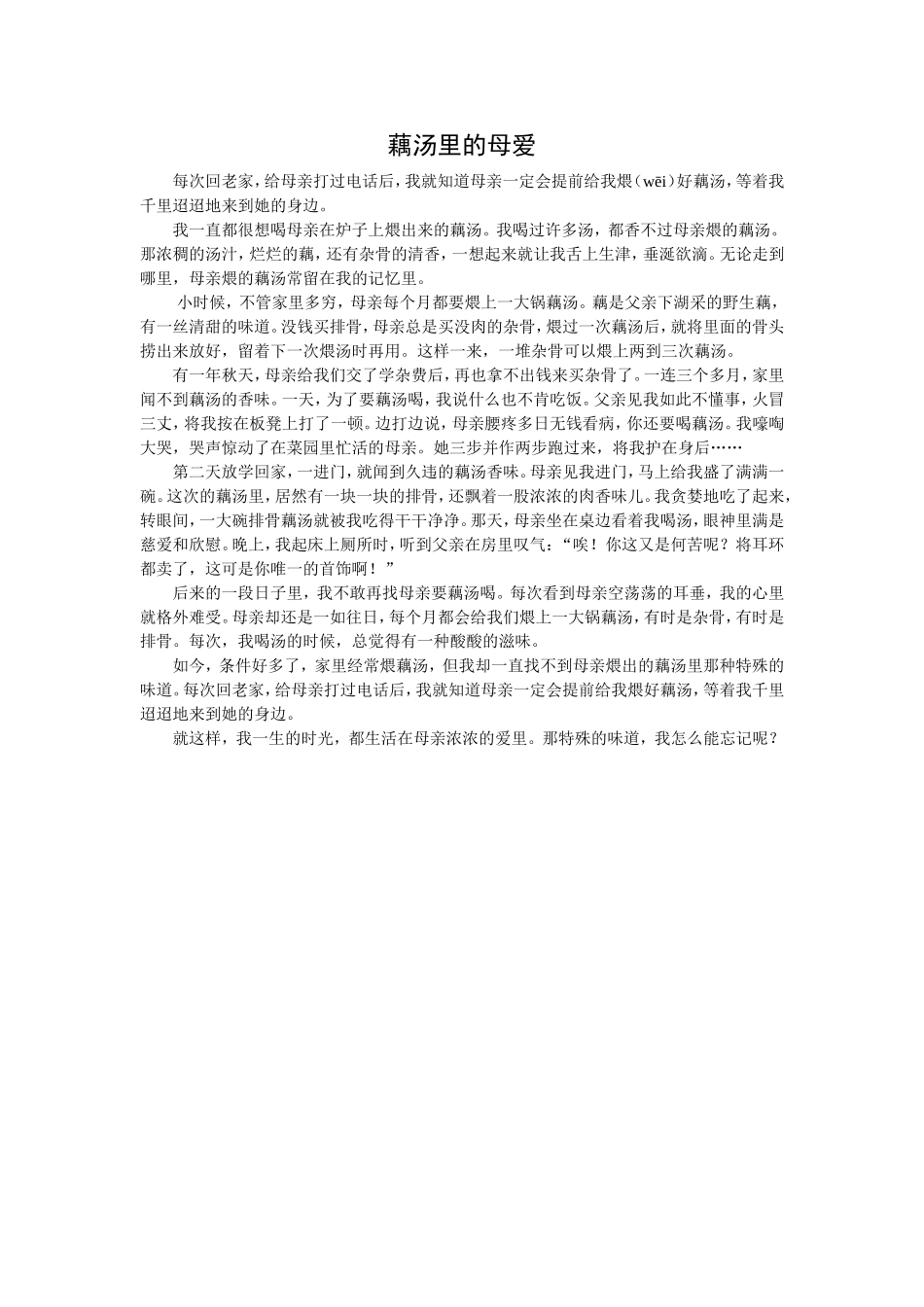 藕汤里的母爱_第1页