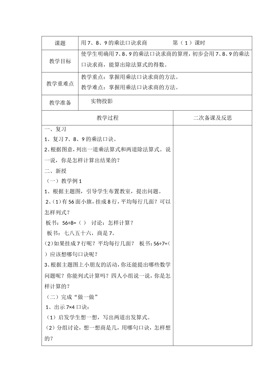 第四单元表内除法_第3页