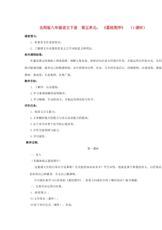 山东省滕州市大坞镇大坞中学北师大版八年级语文下册《荔枝图序》教案 北师大版