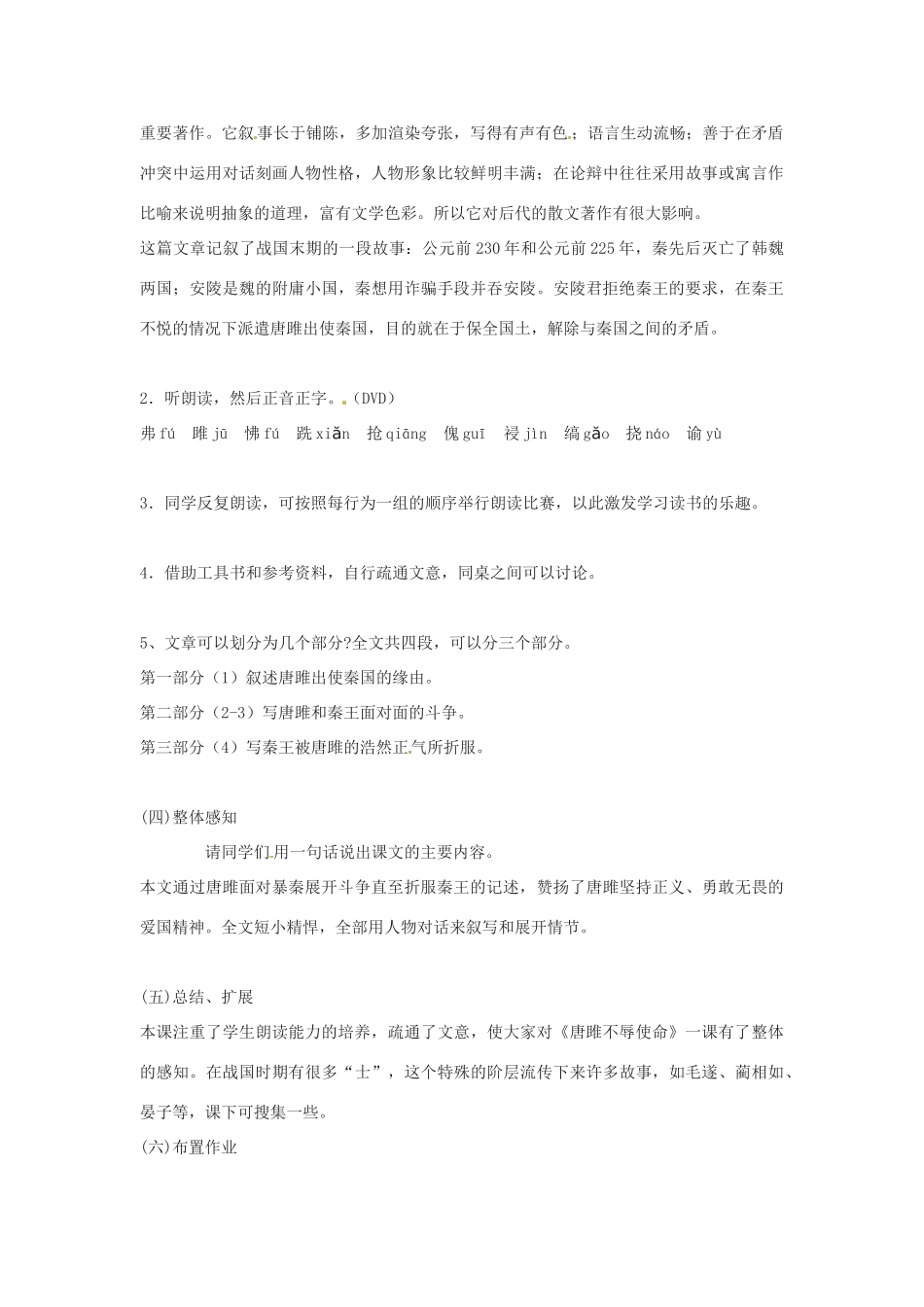 陕西省神木县大保当中学九年级语文上册《唐雎不辱使命》教案 人教新课标版_第2页