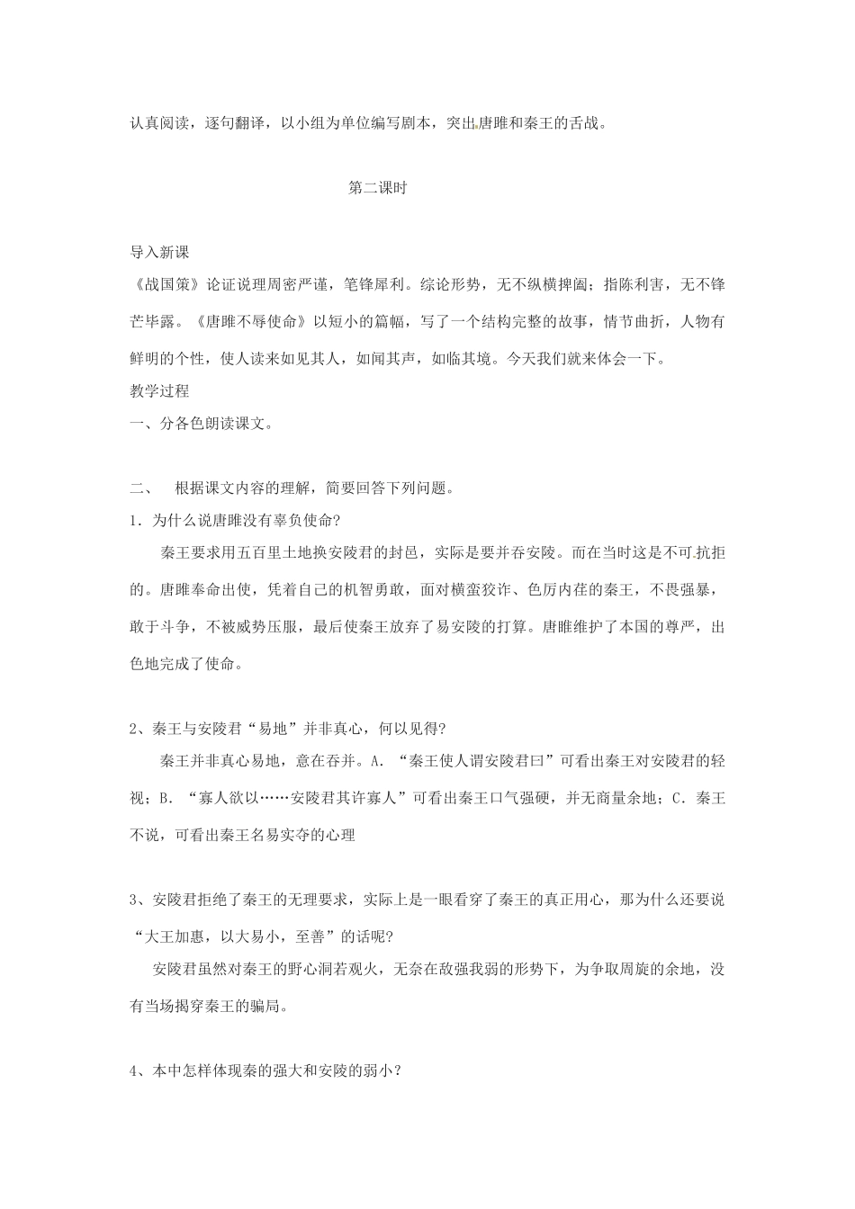 陕西省神木县大保当中学九年级语文上册《唐雎不辱使命》教案 人教新课标版_第3页