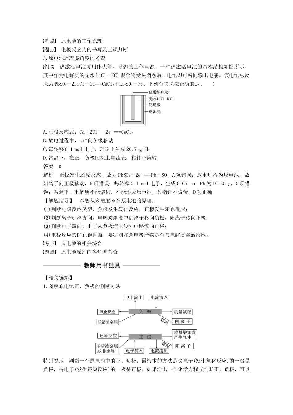 高中化学 第四章 电化学基础 微型专题四 电化学基础学案 新人教版选修4-新人教版高二选修4化学学案_第2页