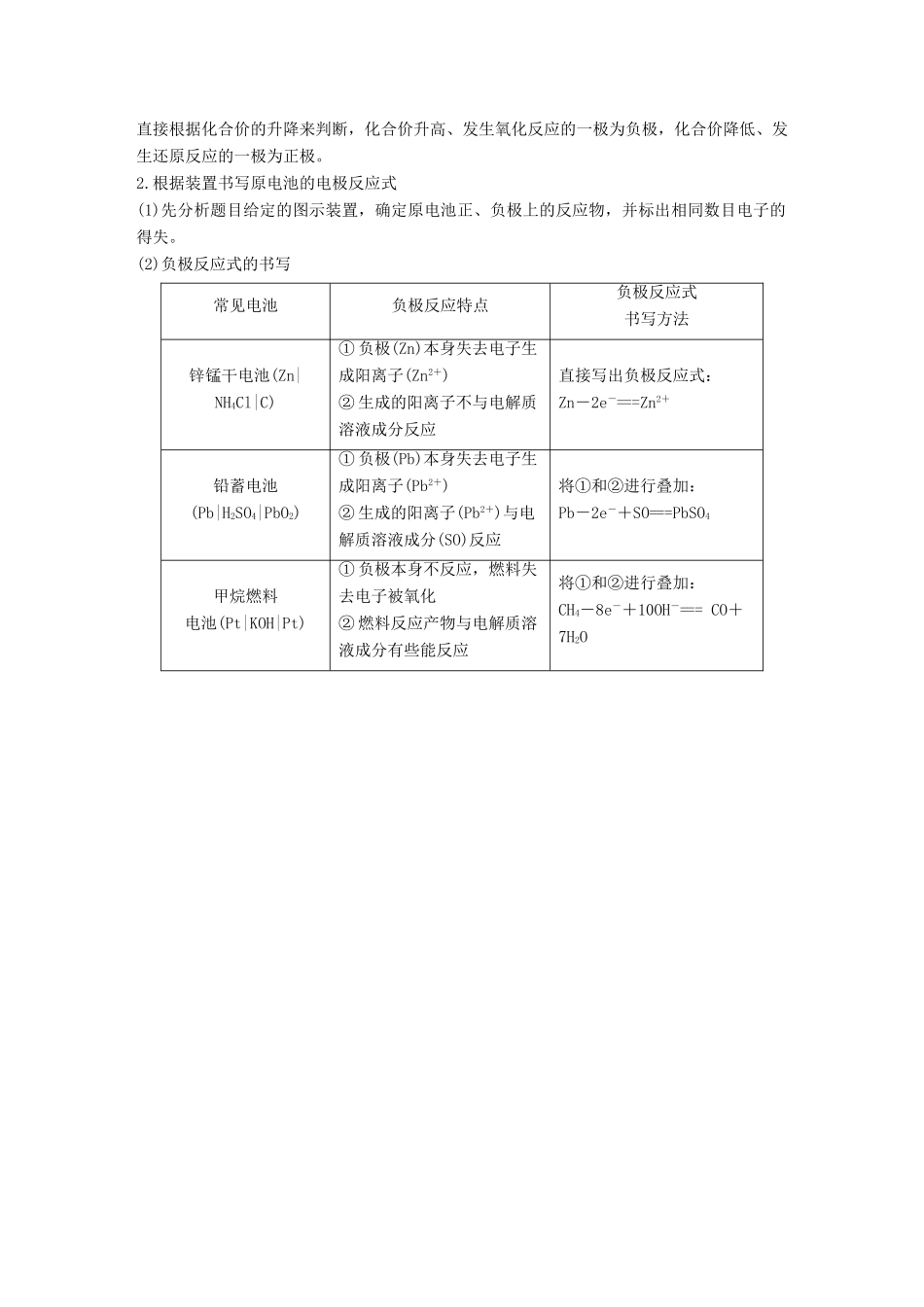 高中化学 第四章 电化学基础 微型专题四 电化学基础学案 新人教版选修4-新人教版高二选修4化学学案_第3页