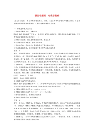 高中化学 第四章 电化学基础 微型专题四 电化学基础学案 新人教版选修4-新人教版高二选修4化学学案