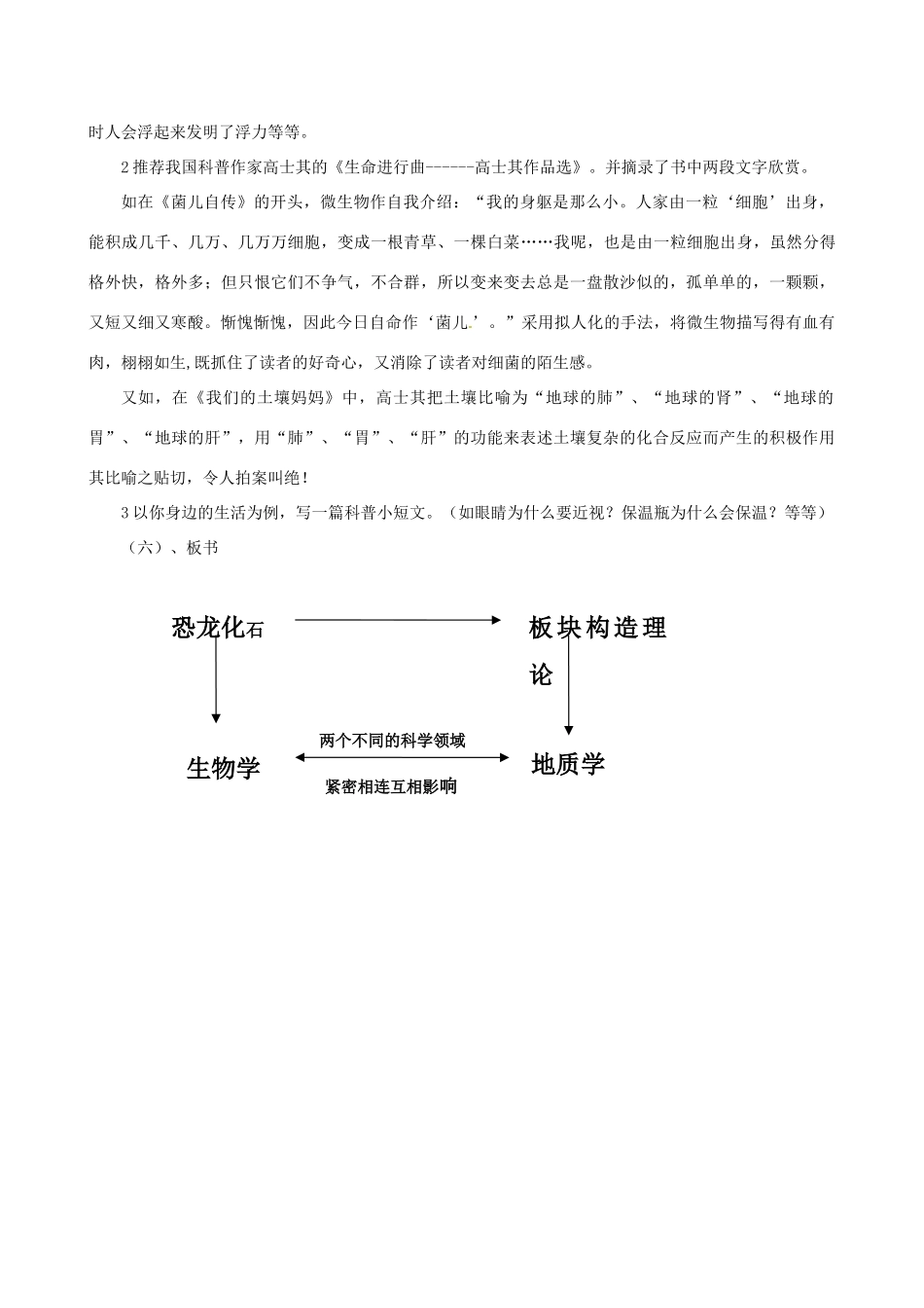浙江省桐乡市河山镇中心学校八年级语文上册 《恐龙无处不在》教案 人教新课标版_第3页