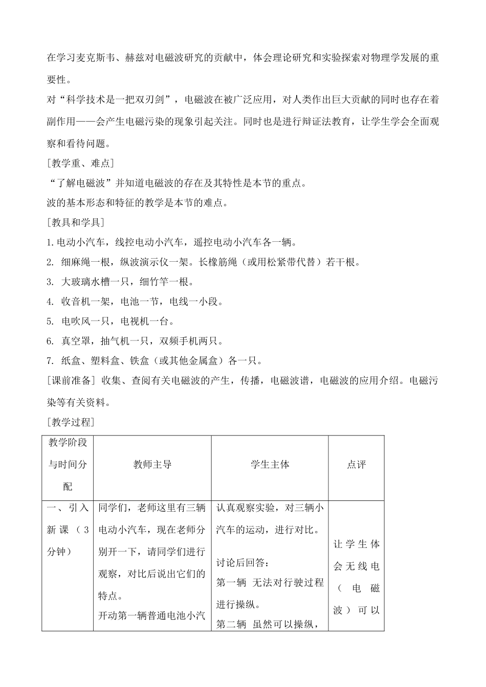 苏科版九年级物理电磁波及其传播教案2_第2页