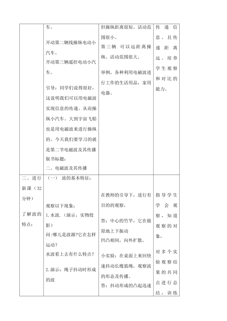 苏科版九年级物理电磁波及其传播教案2_第3页