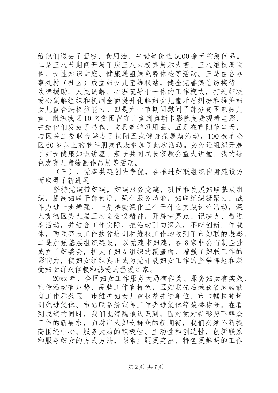 三八节妇联领导讲话_第2页