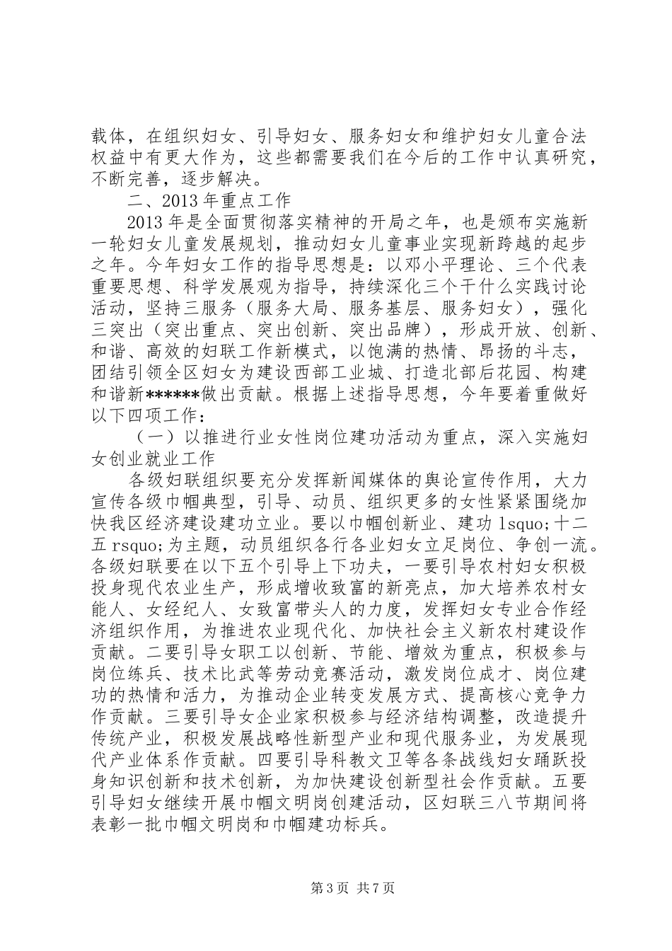 三八节妇联领导讲话_第3页