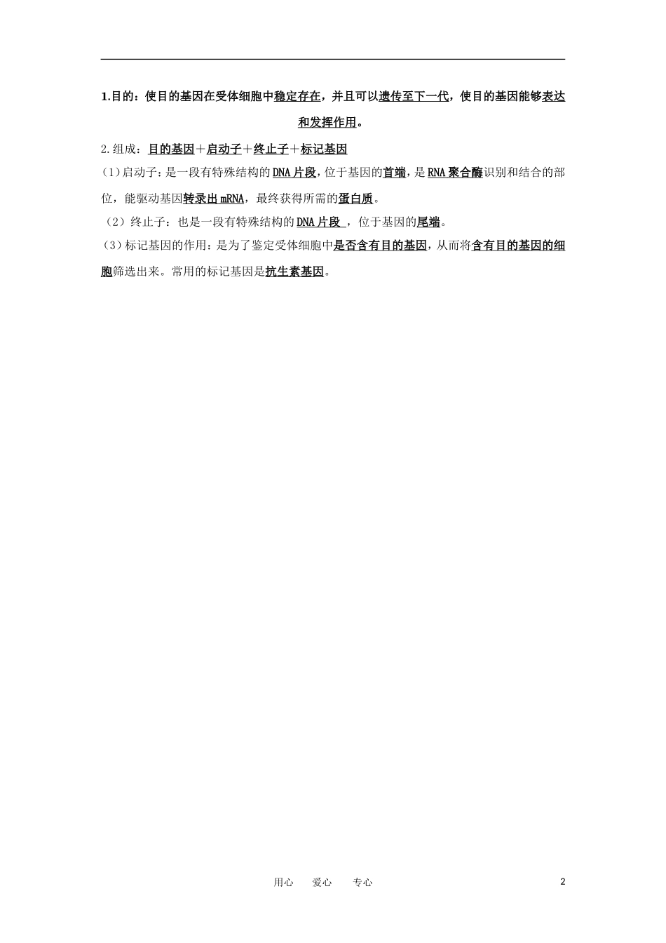 河北省广平一中高三生物总复习学案 035 基因工程（一）（艺术班）_第2页