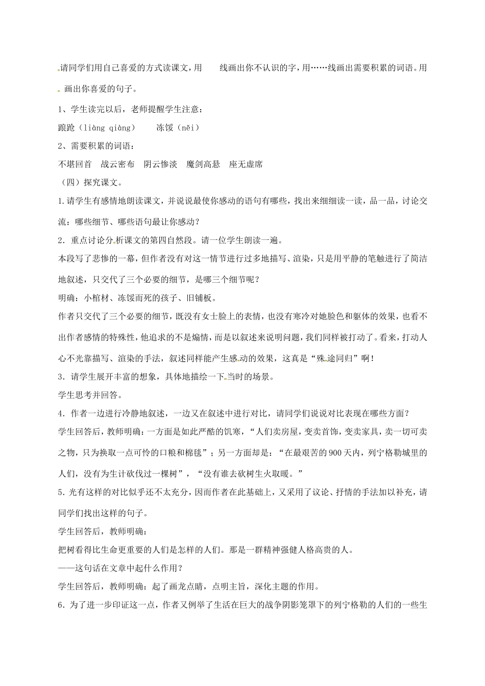湖南益阳市八年级语文上册 第二单元《列宁格勒的树》教案 北师大版-北师大版初中八年级上册语文教案_第2页