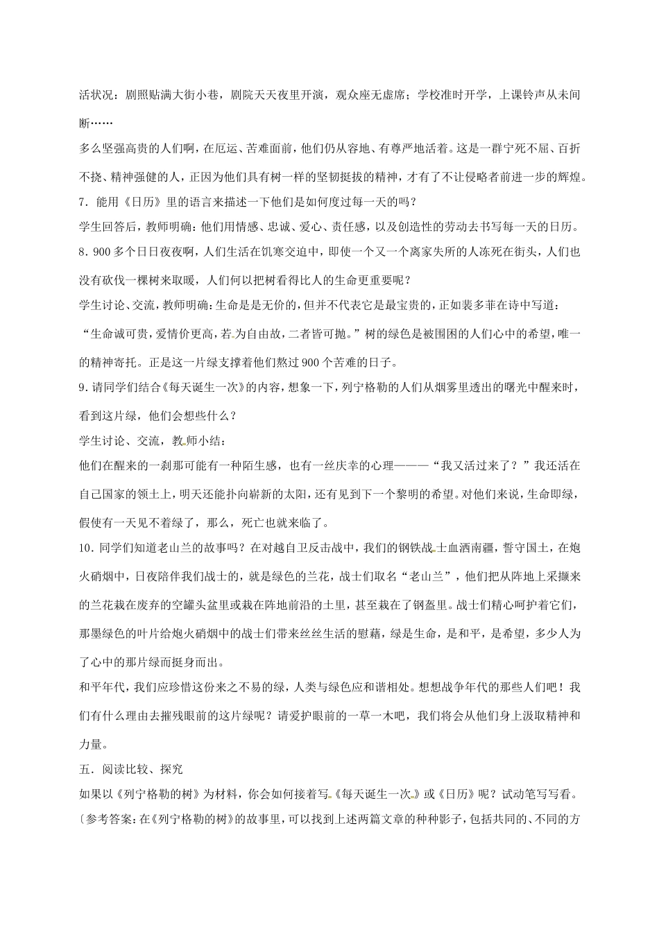 湖南益阳市八年级语文上册 第二单元《列宁格勒的树》教案 北师大版-北师大版初中八年级上册语文教案_第3页