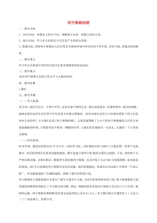 湖南益阳市八年级语文上册 第二单元《列宁格勒的树》教案 北师大版-北师大版初中八年级上册语文教案