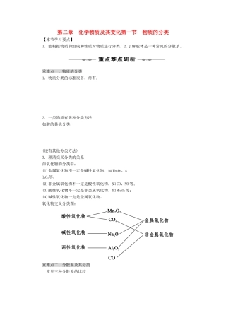 高中化学 2.1《物质的分类》学案3 新人教版必修1
