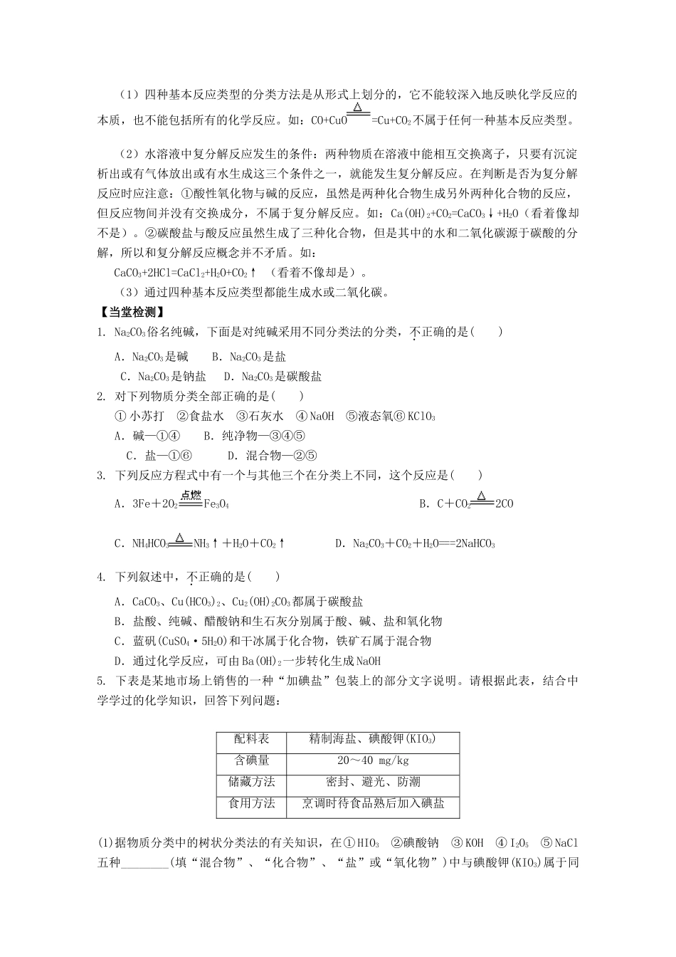 高中化学 第二章 第一节 物质的分类（第1课时）学案 新人教版必修1-新人教版高一必修1化学学案_第3页