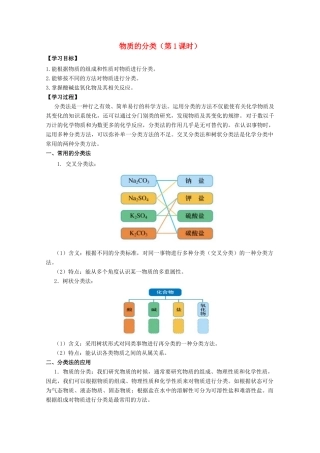 高中化学 第二章 第一节 物质的分类（第1课时）学案 新人教版必修1-新人教版高一必修1化学学案