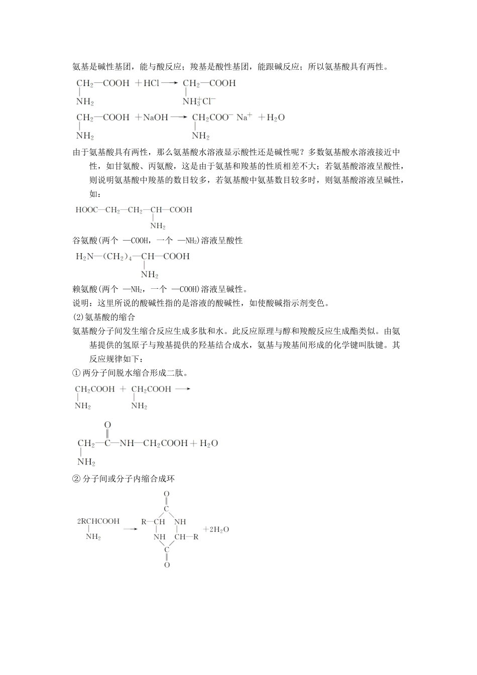 高中化学 第四章 生命中的基础有机化学物质末复习学案 新人教版选修5-新人教版高二选修5化学学案_第2页
