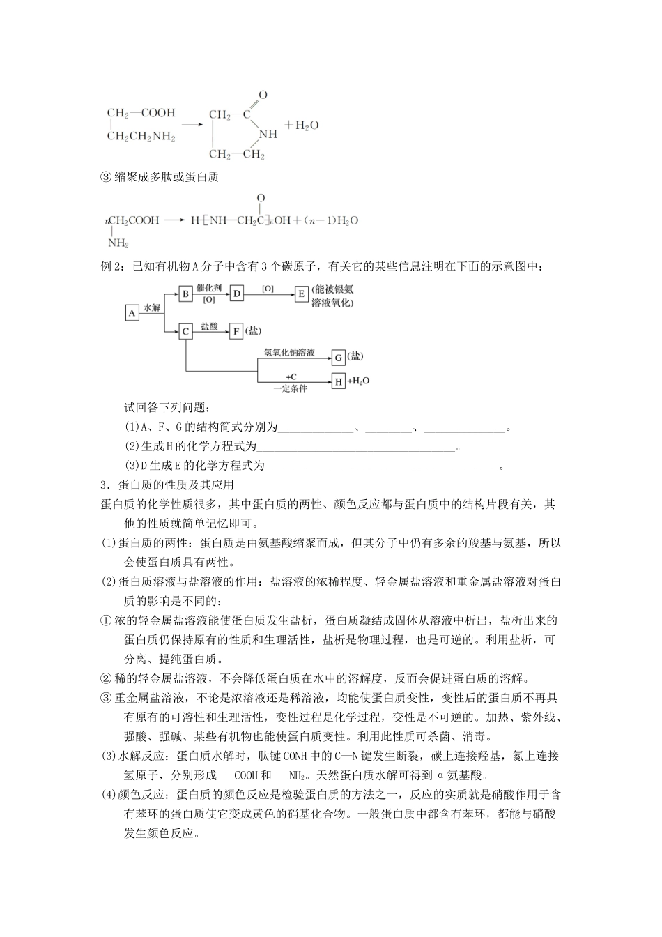高中化学 第四章 生命中的基础有机化学物质末复习学案 新人教版选修5-新人教版高二选修5化学学案_第3页