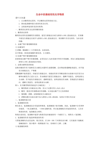 高中化学 第四章 生命中的基础有机化学物质末复习学案 新人教版选修5-新人教版高二选修5化学学案