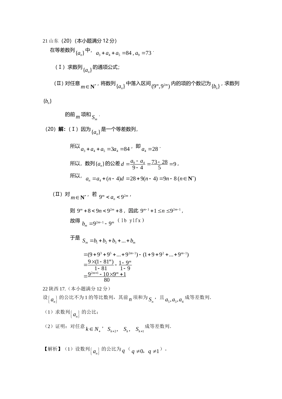 21山东(20)(本小题满分12分)_第1页
