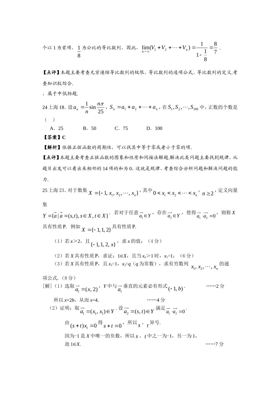 21山东(20)(本小题满分12分)_第3页