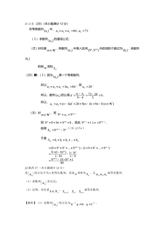 21山东(20)(本小题满分12分)