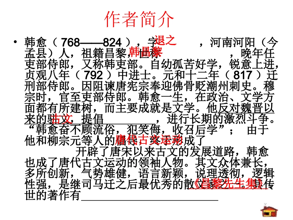 《祭十二郎文》ppt课件_第2页