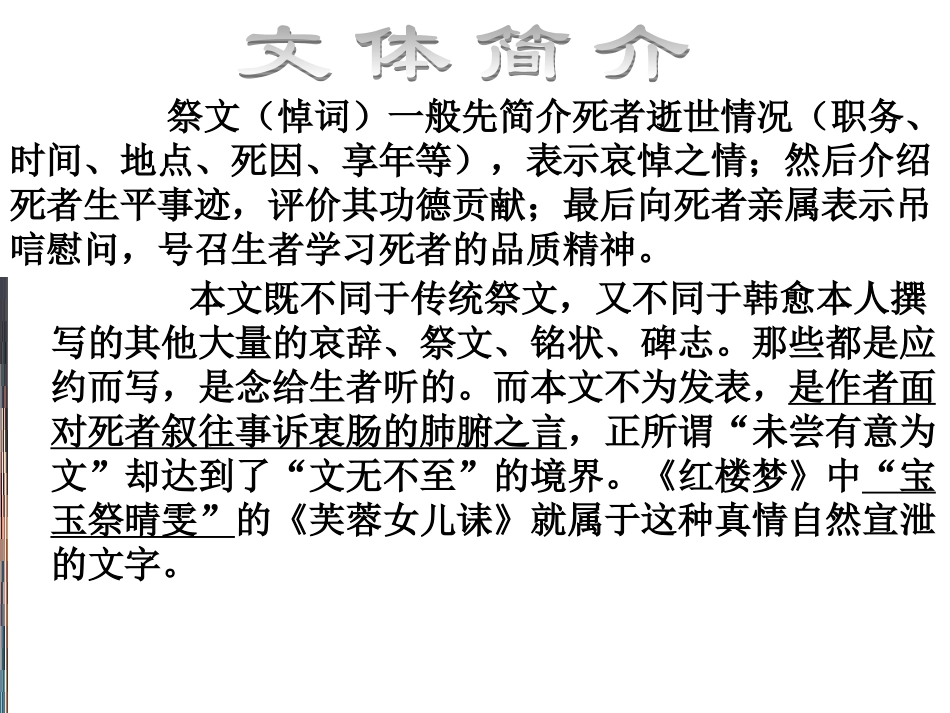 《祭十二郎文》ppt课件_第3页