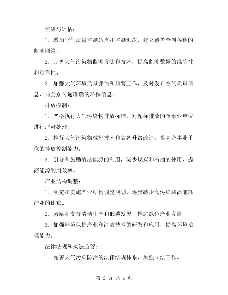 2024年大气环境质量整治行动方案 _第2页