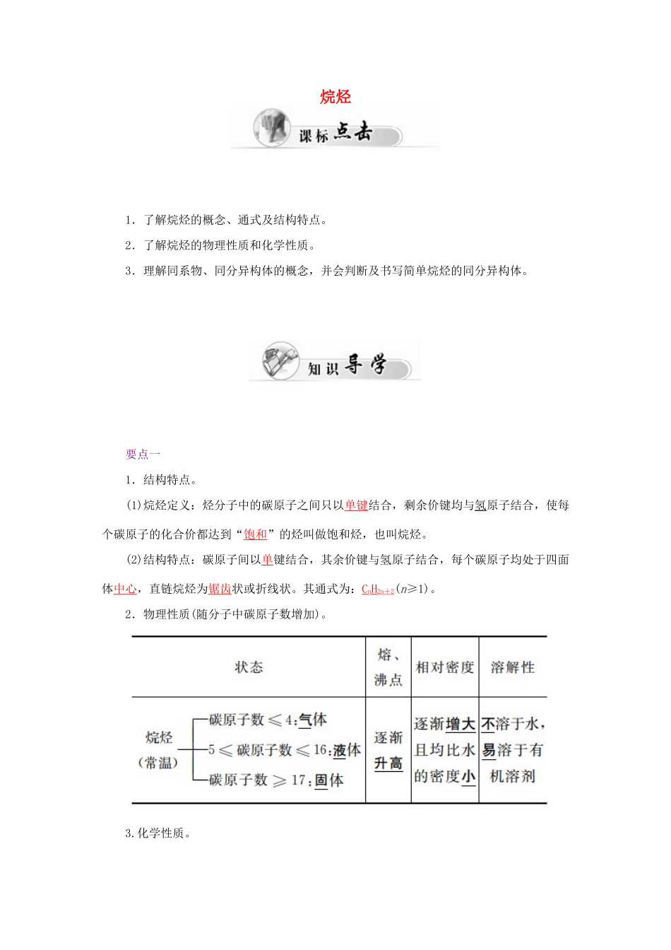 高中化学 3.1最简单的有机化合物-甲烷（第2课时）烷烃学案 新人教版必修2-新人教版高一必修2化学学案_第1页