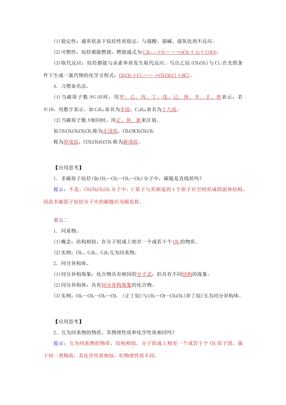 高中化学 3.1最简单的有机化合物-甲烷（第2课时）烷烃学案 新人教版必修2-新人教版高一必修2化学学案_第2页