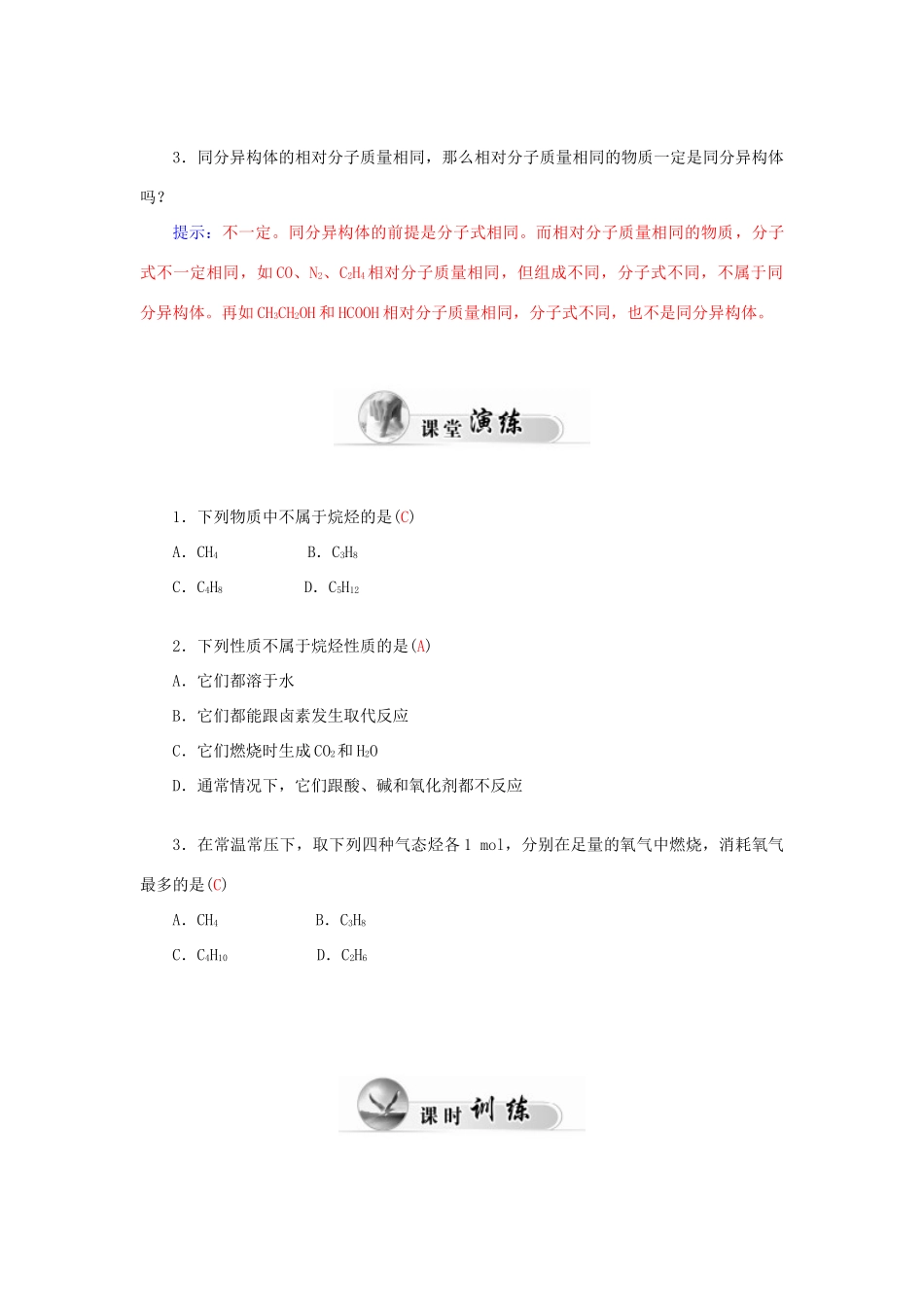 高中化学 3.1最简单的有机化合物-甲烷（第2课时）烷烃学案 新人教版必修2-新人教版高一必修2化学学案_第3页