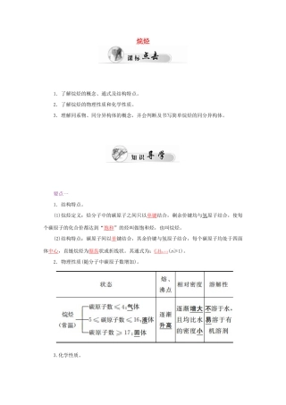 高中化学 3.1最简单的有机化合物-甲烷（第2课时）烷烃学案 新人教版必修2-新人教版高一必修2化学学案