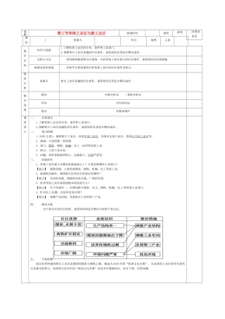 高中地理 4.3传统工业区与新工业区导学案1 新人教版必修2-新人教版高一必修2地理学案