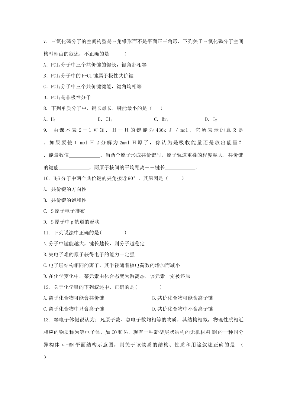 高中化学 第2章 化学键与分子间作用力 2.1 共价键模型（第2课时）共价键的键参数导学案 鲁科版选修3-鲁科版高中选修3化学学案_第3页