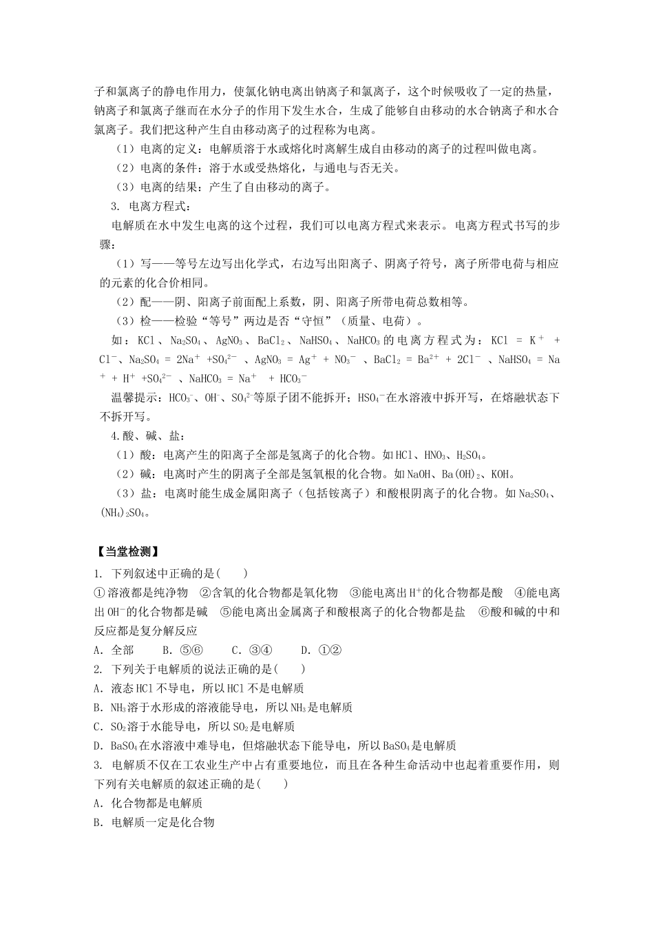 高中化学 第二章 第二节 离子反应（第1课时）学案 新人教版必修1-新人教版高一必修1化学学案_第2页