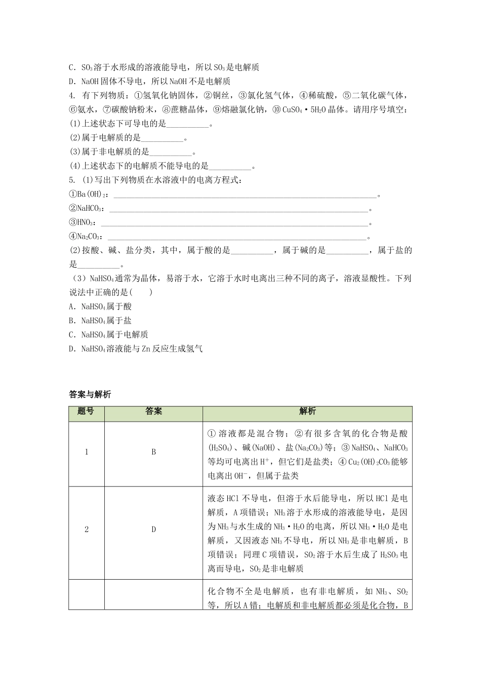 高中化学 第二章 第二节 离子反应（第1课时）学案 新人教版必修1-新人教版高一必修1化学学案_第3页