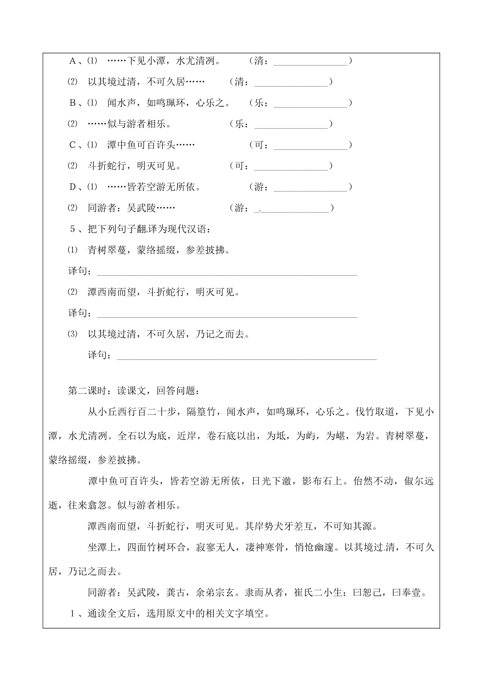江苏省泗阳实验初中八年级语文上册《小石潭记3》教案 苏教版_第2页