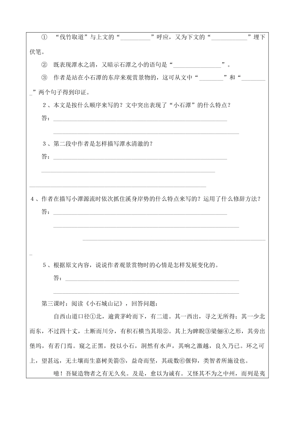 江苏省泗阳实验初中八年级语文上册《小石潭记3》教案 苏教版_第3页