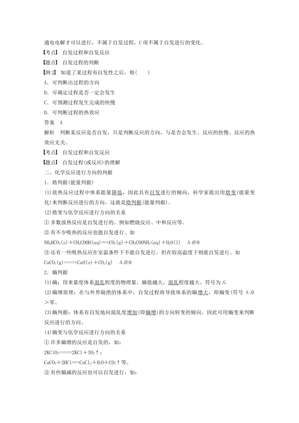 高中化学 专题2 化学反应速率与化学平衡 第二单元 第1课时 化学反应的方向学案（选修4）-人教版高中选修4化学学案_第2页