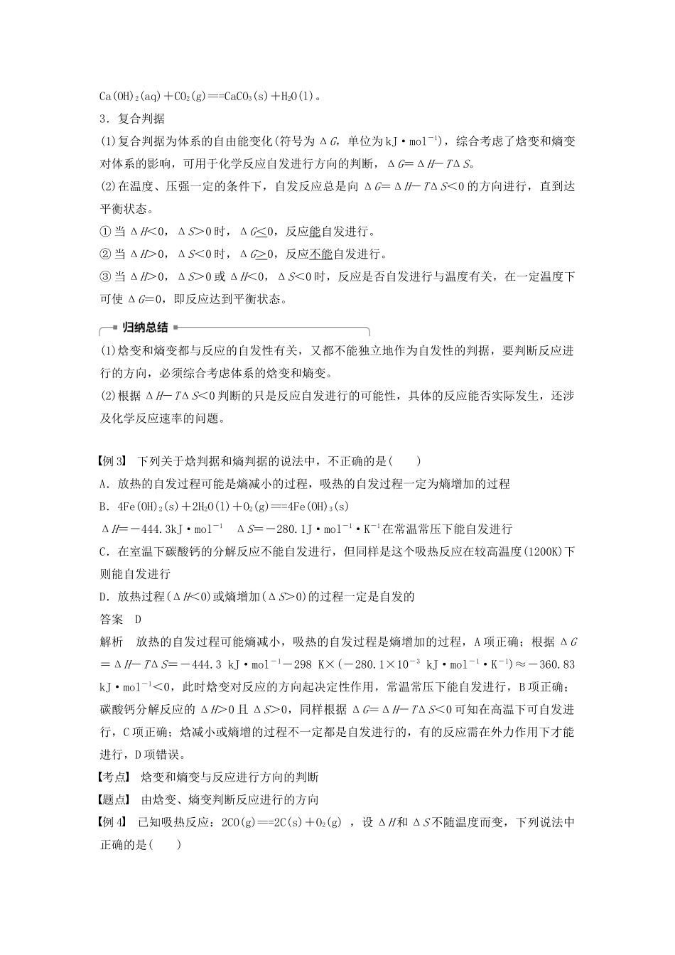 高中化学 专题2 化学反应速率与化学平衡 第二单元 第1课时 化学反应的方向学案（选修4）-人教版高中选修4化学学案_第3页