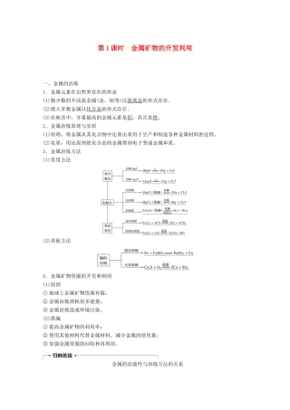 高中化学 第四章 化学与自然资源的开发与利用 第一节 开发利用金属矿物和海水资源 第1课时 金属矿物的开发利用学案 新人教版必修2-新人教版高一必修2化学学案
