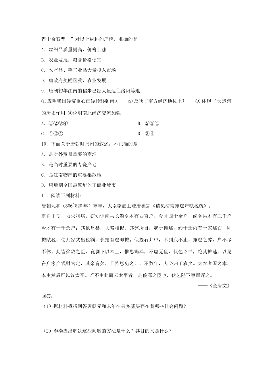 高三历史中国古代史复习学案：4.5  隋唐时期社会经济的繁荣旧人教版_第3页