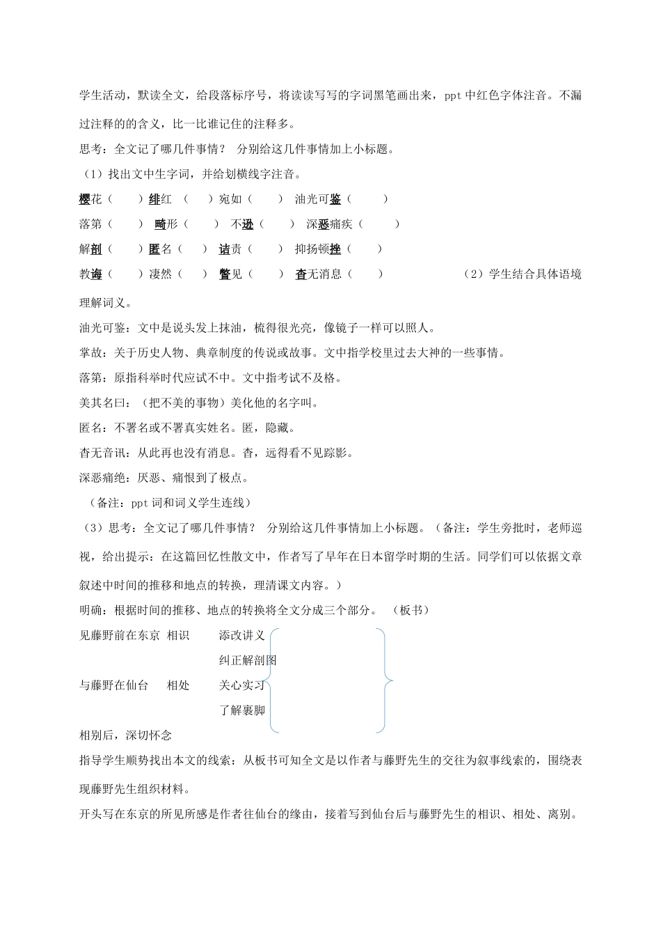 内蒙古鄂尔多斯市八年级语文上册 第二单元 5 藤野先生教学设计 新人教版-新人教版初中八年级上册语文教案_第2页